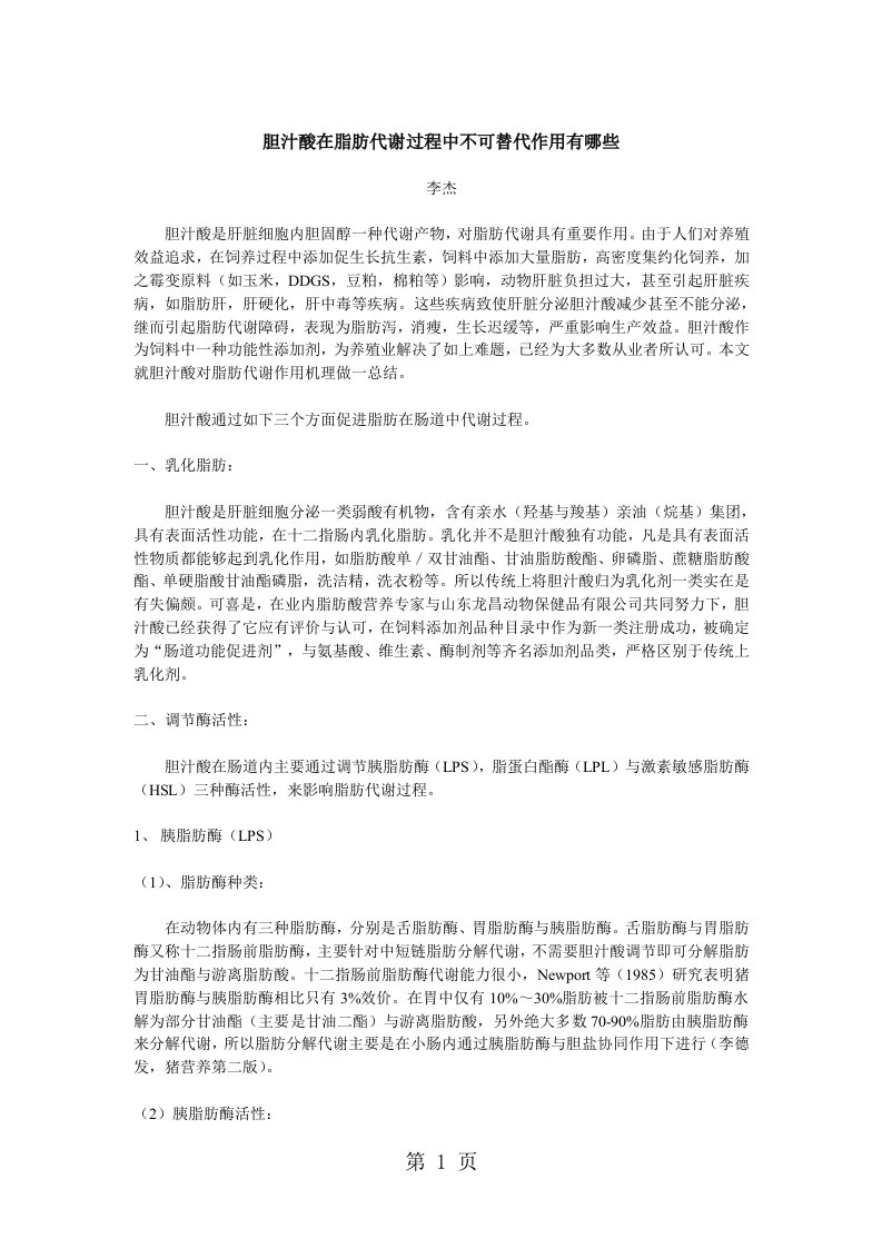 胆汁酸在脂肪代谢过程中不可替代的作用有哪些