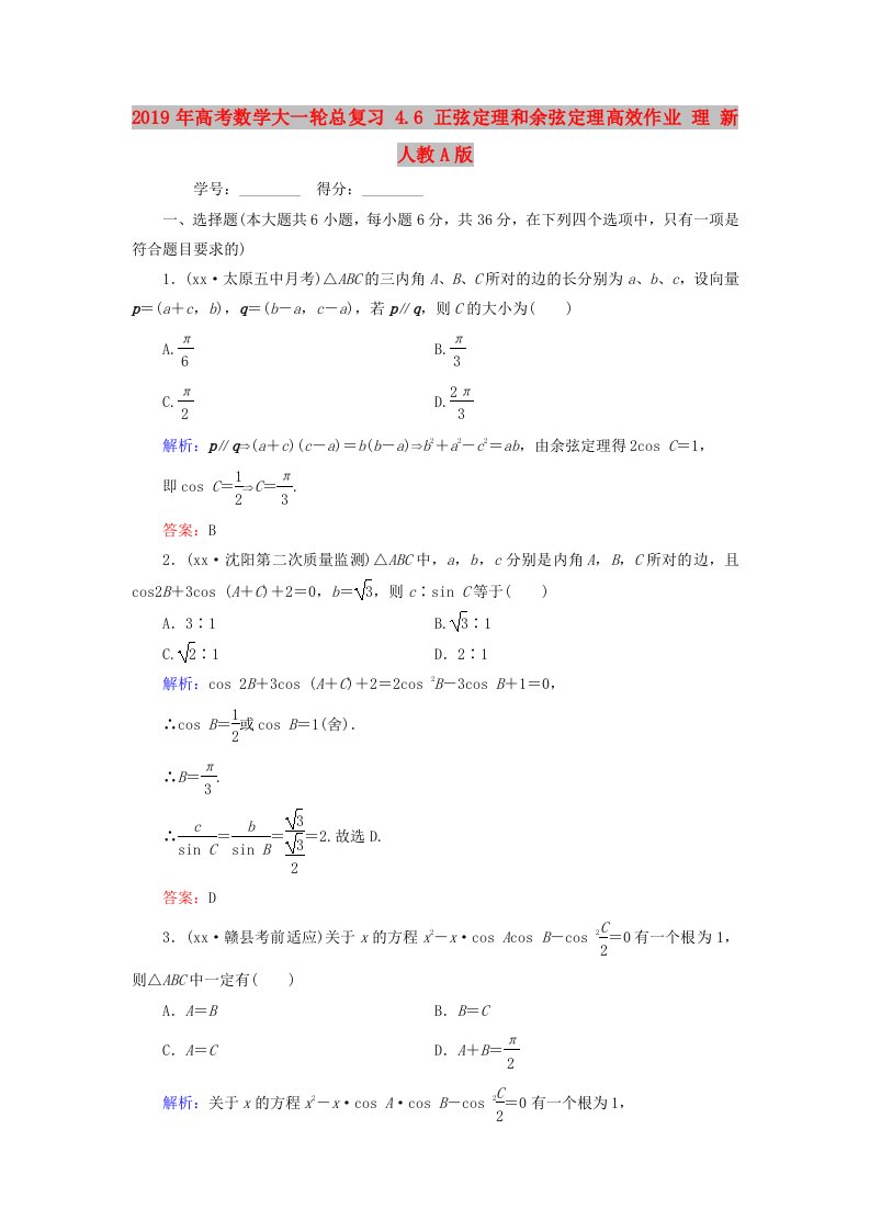 2019年高考数学大一轮总复习