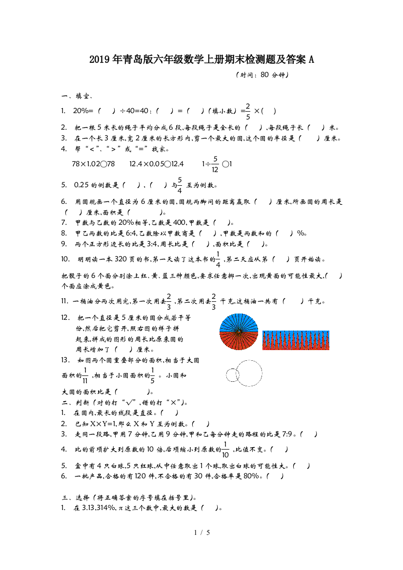 2019年青岛版六年级数学上册期末检测题及答案A