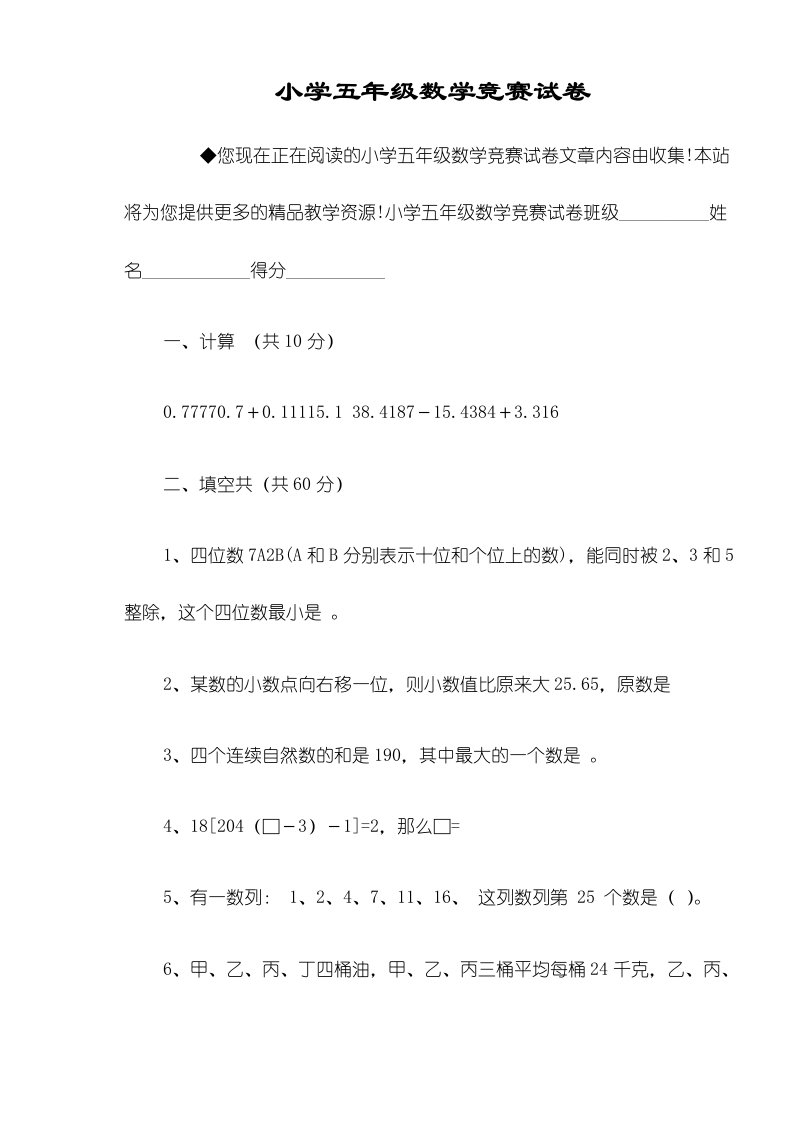 小学五年级数学竞赛试卷