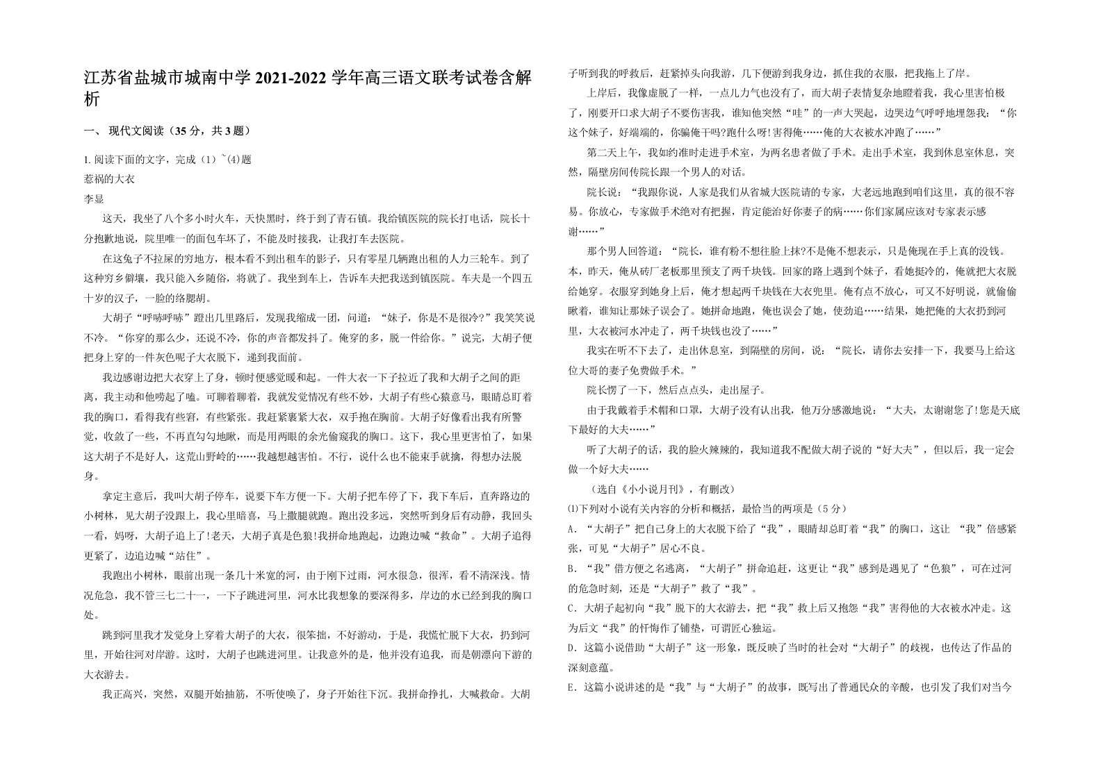 江苏省盐城市城南中学2021-2022学年高三语文联考试卷含解析