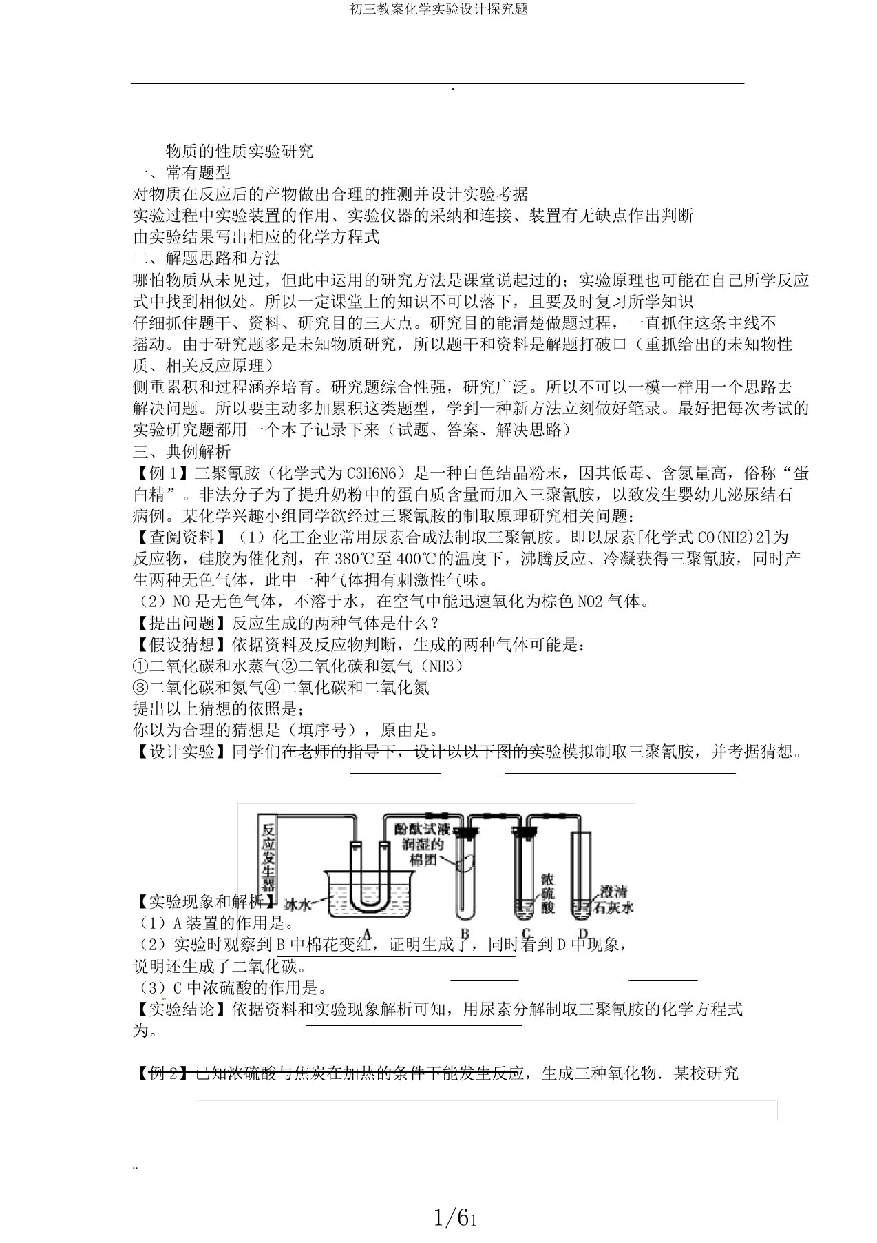 初三教案化学实验设计探究题