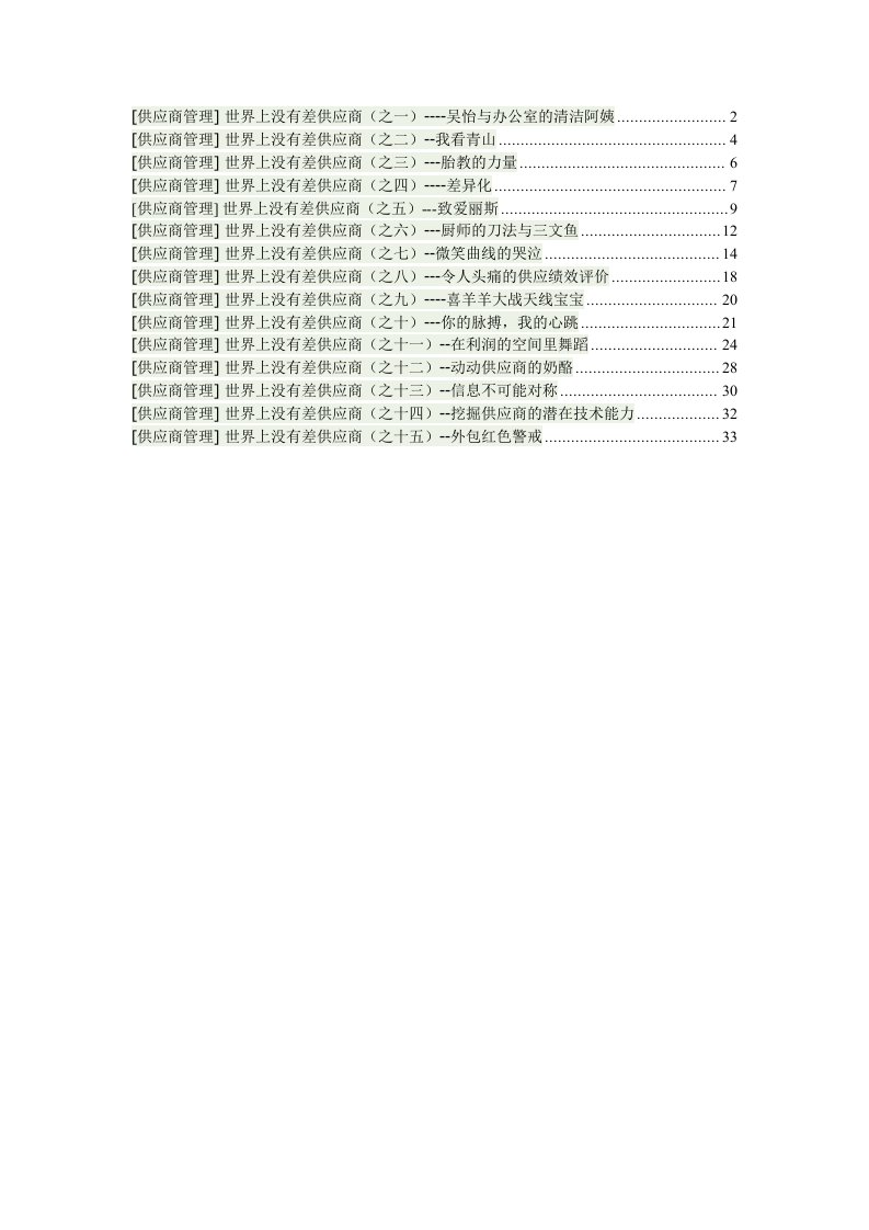 供应商管理世界上没有差供应商