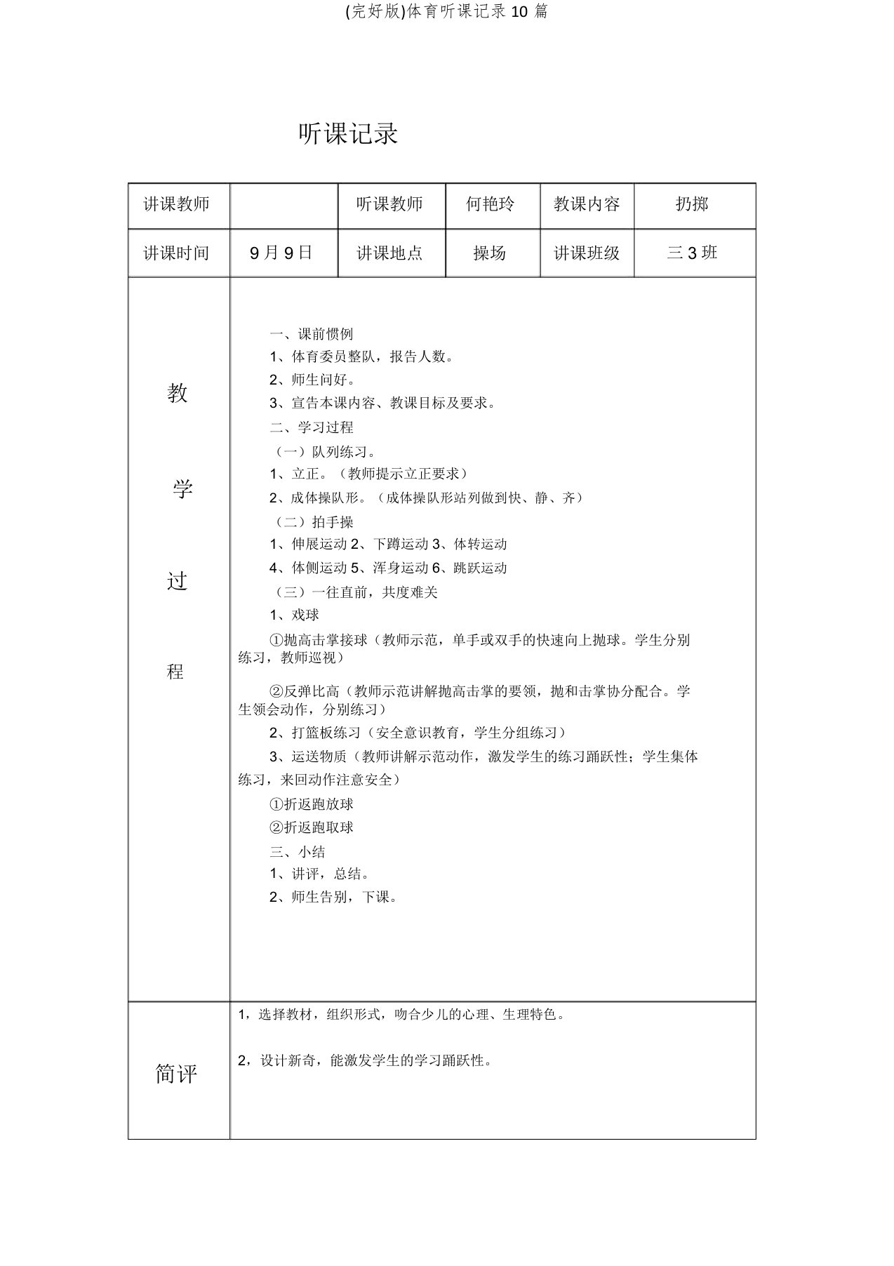 体育听课记录10篇