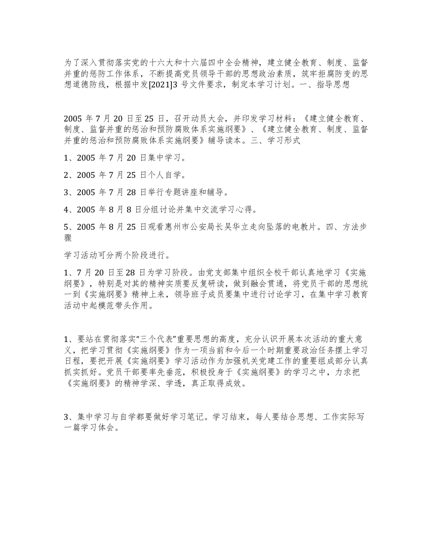 “学校学习宣传实施纲要计划学校工作计划