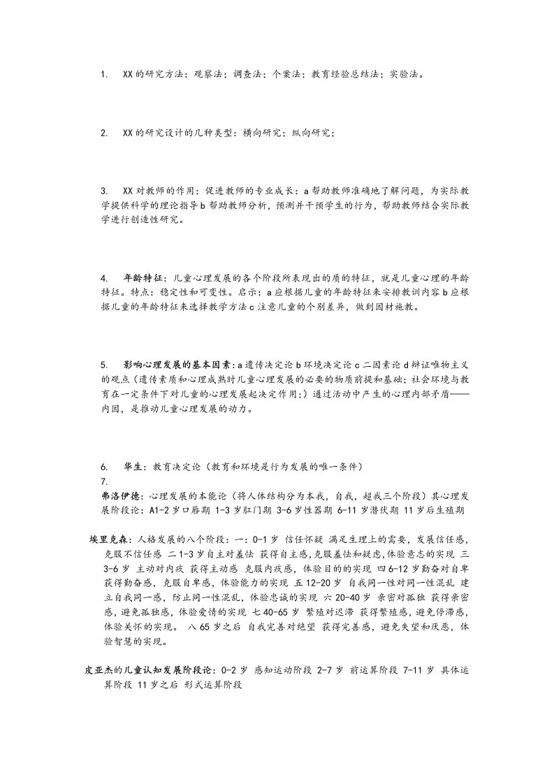 儿童发展与教育心理学复习资料(个人珍贵整理)