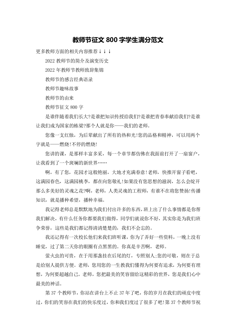 教师节征文800字学生满分范文