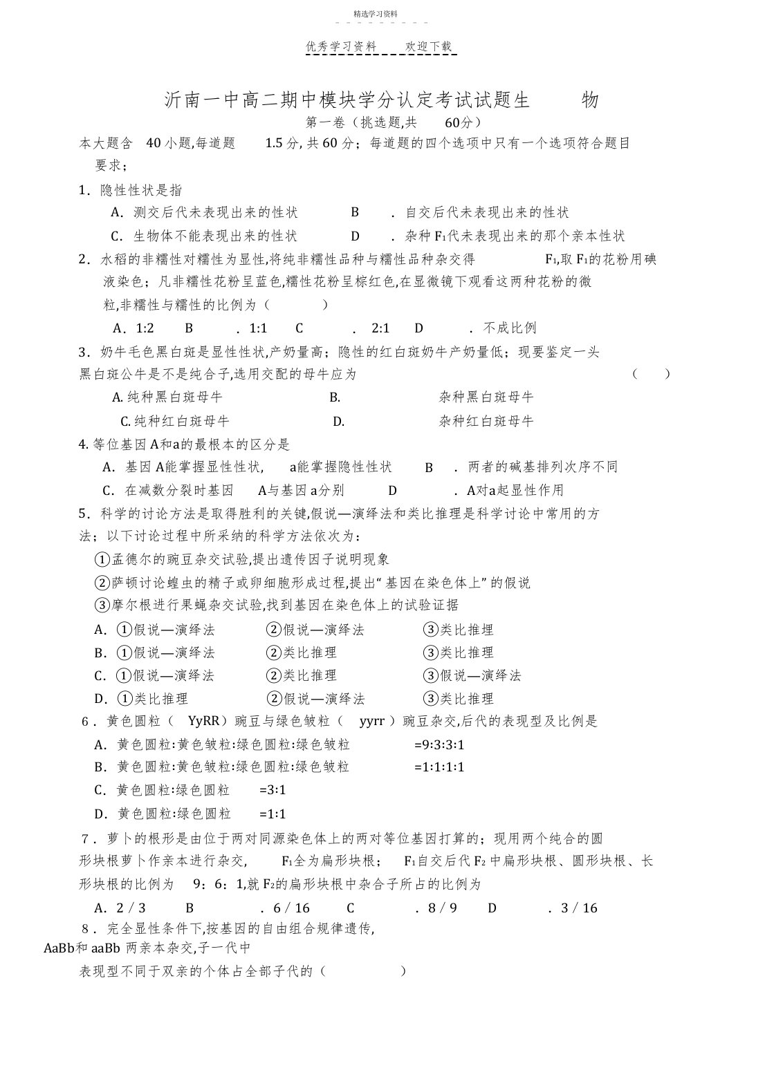 2022年山东省沂南一中高二生物期中模块学分认定考试试题