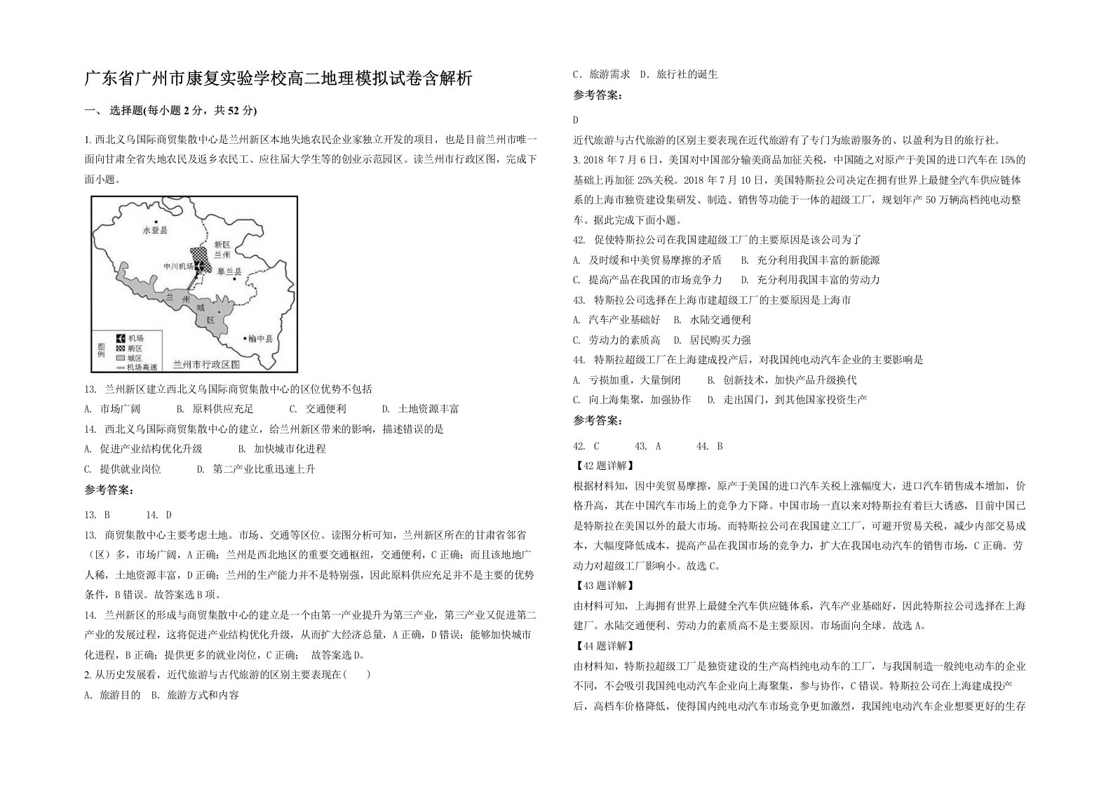 广东省广州市康复实验学校高二地理模拟试卷含解析