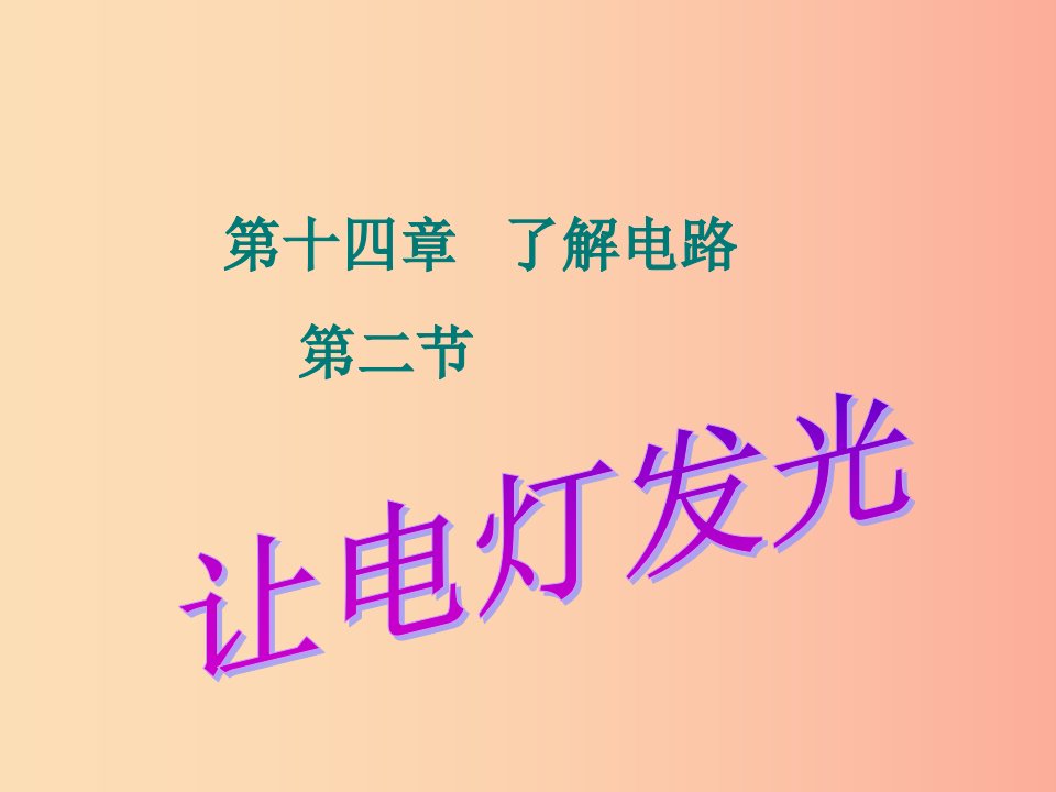 重庆市九年级物理全册