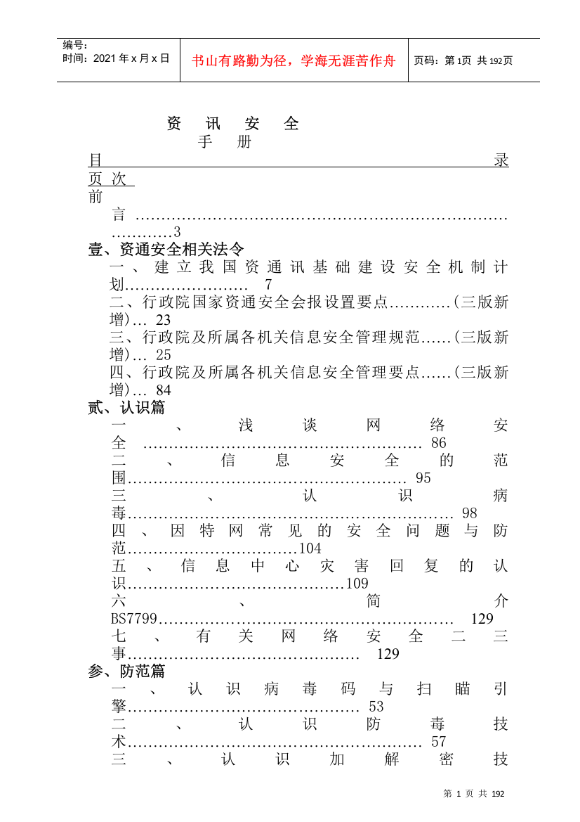 台湾资讯安全手册