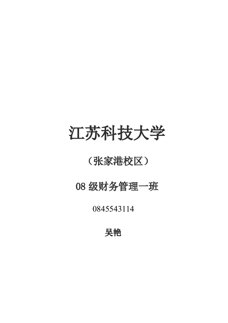 精选贵州茅台年度投资分析报告