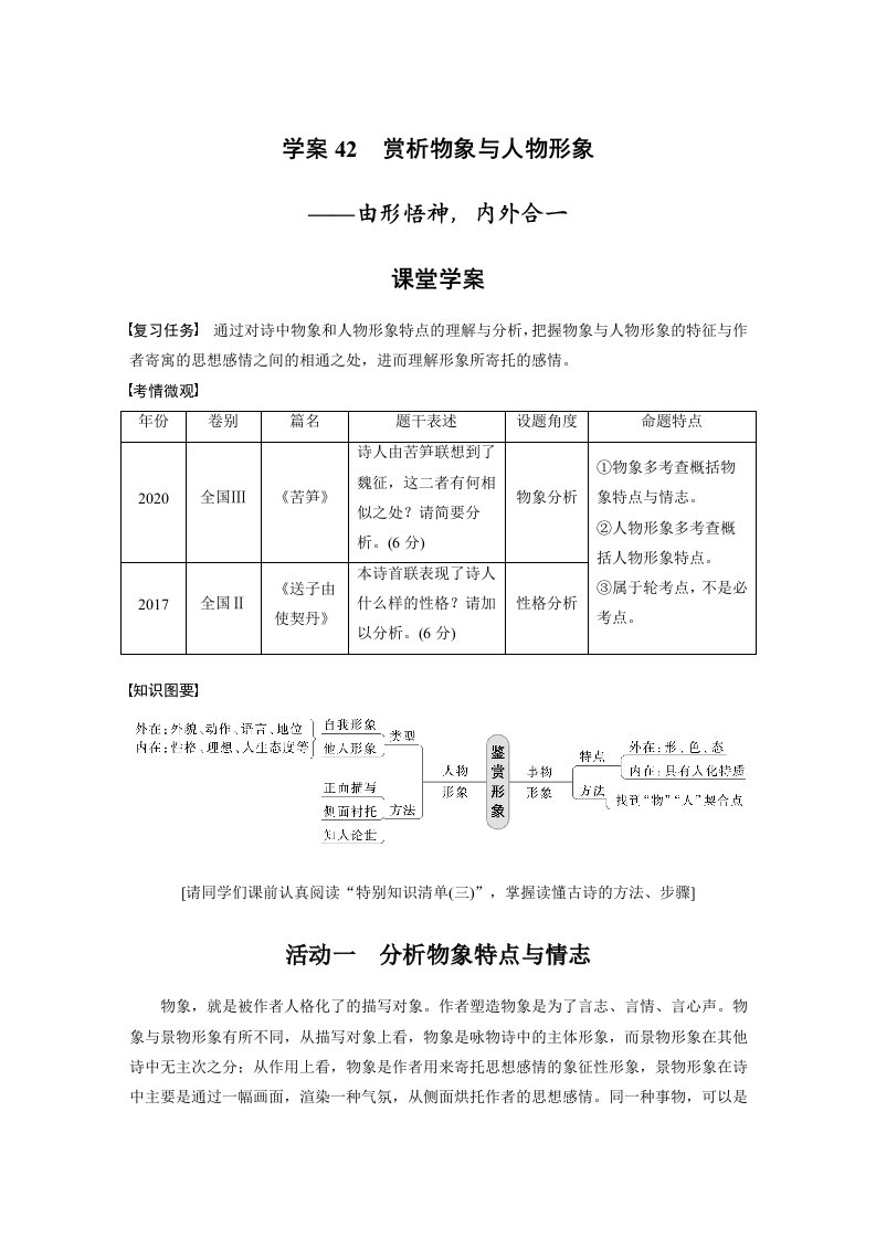 高考语文一轮复习