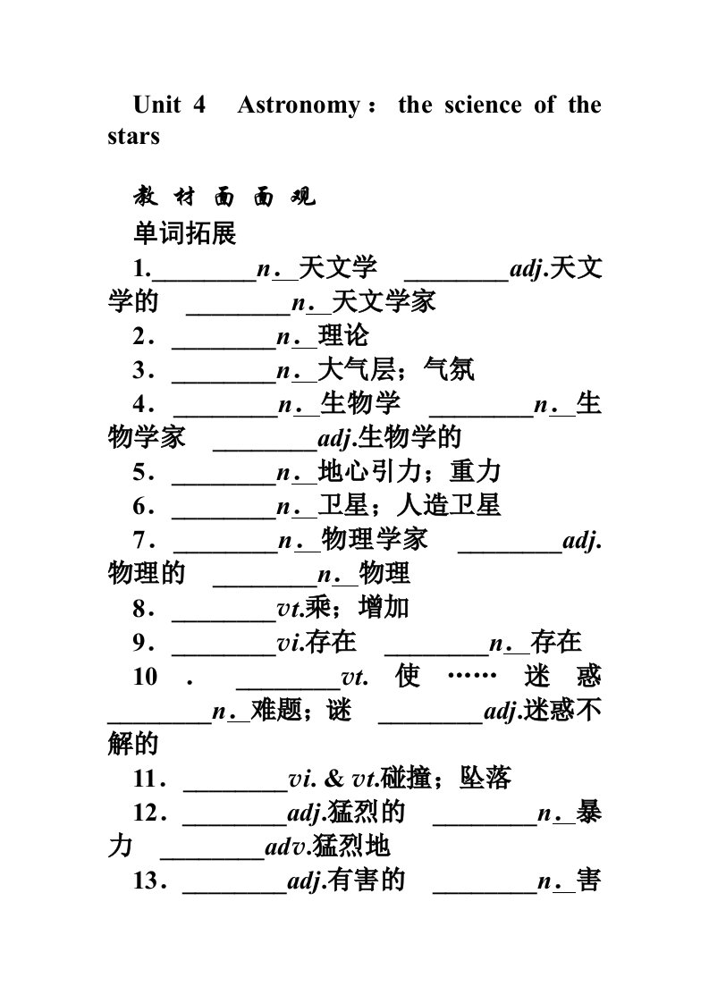 高中英语必修3unit4知识重点