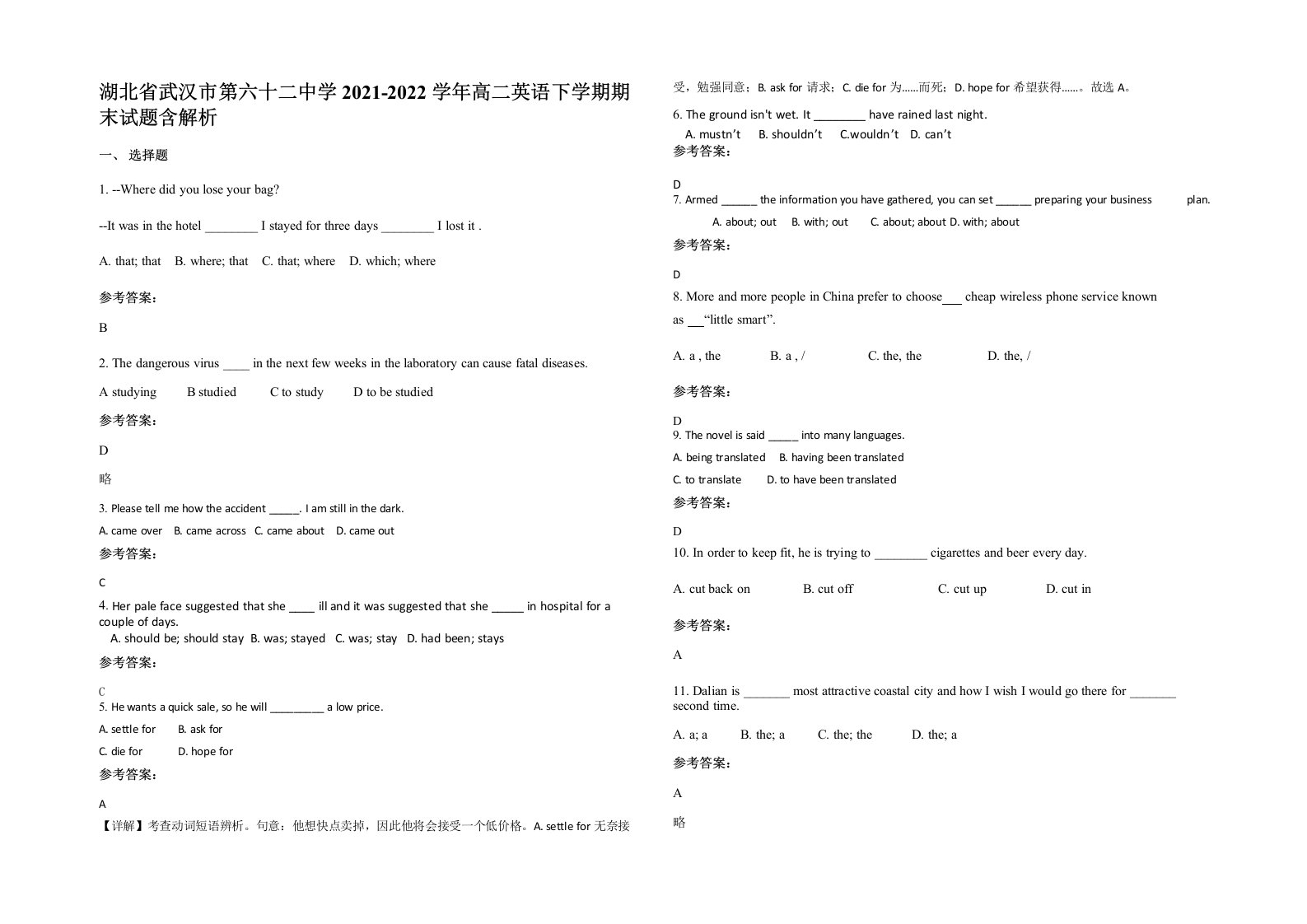 湖北省武汉市第六十二中学2021-2022学年高二英语下学期期末试题含解析