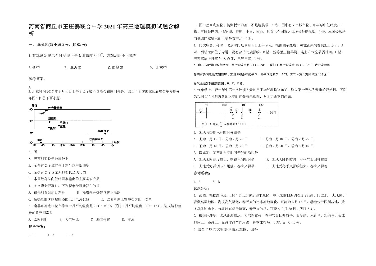 河南省商丘市王庄寨联合中学2021年高三地理模拟试题含解析