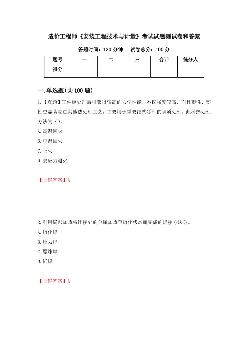 造价工程师安装工程技术与计量考试试题测试卷和答案第47期