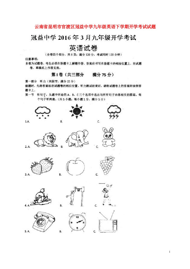 云南省昆明市官渡区冠益中学九级英语下学期开学考试试题（扫描版，无答案）