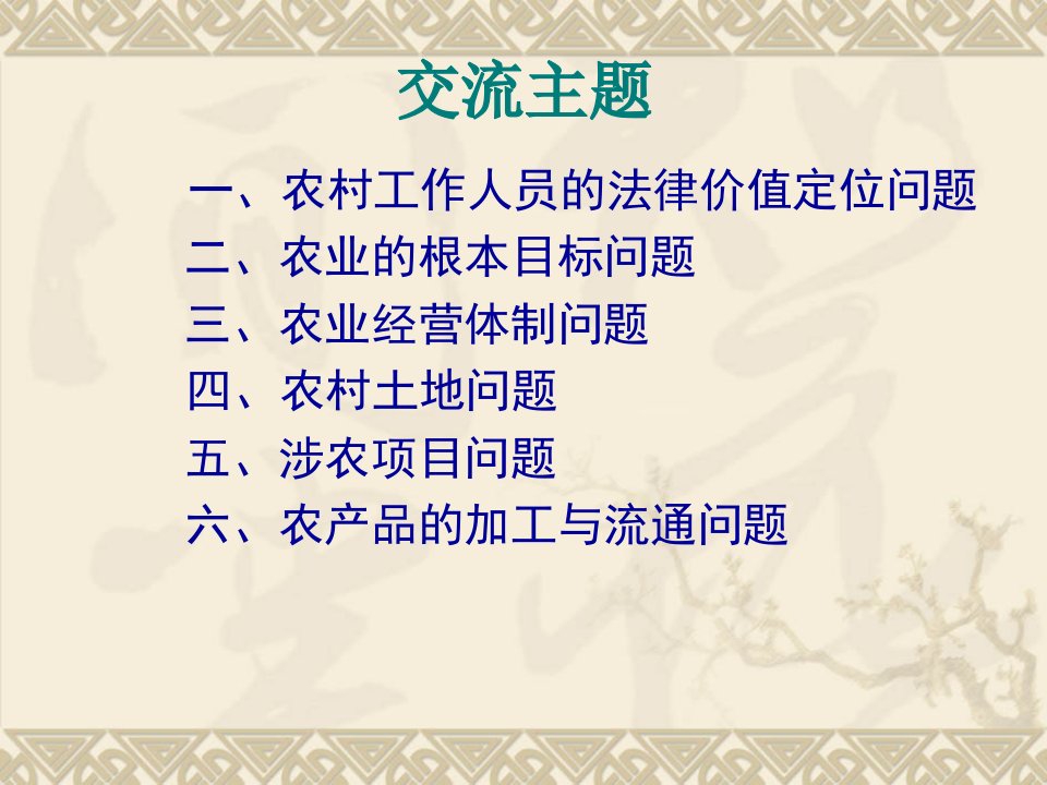 农业生产与农产品销售川农在线四川农业大学远程与继续