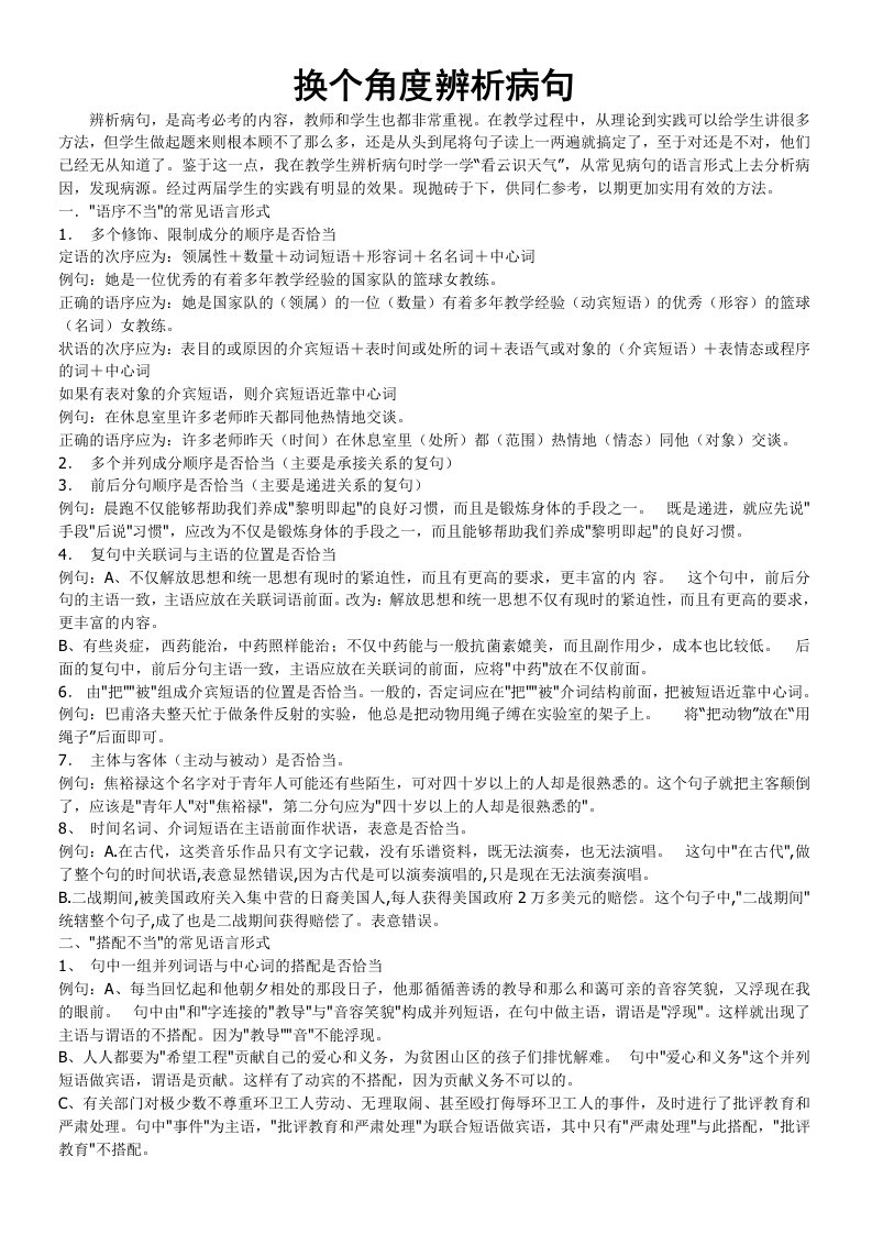 换个角度辨析病句