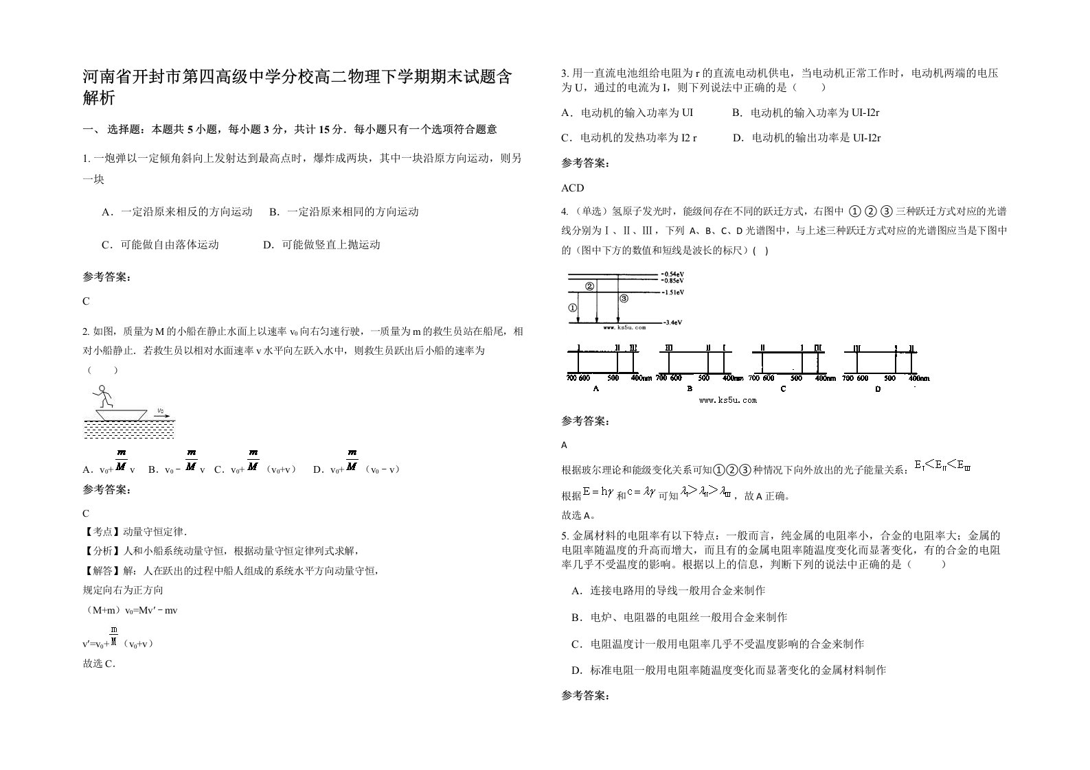 河南省开封市第四高级中学分校高二物理下学期期末试题含解析