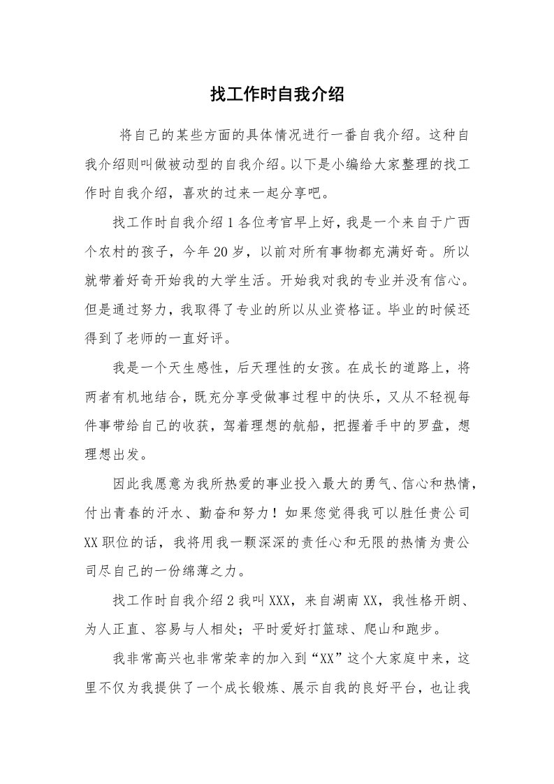 求职离职_自我介绍_找工作时自我介绍