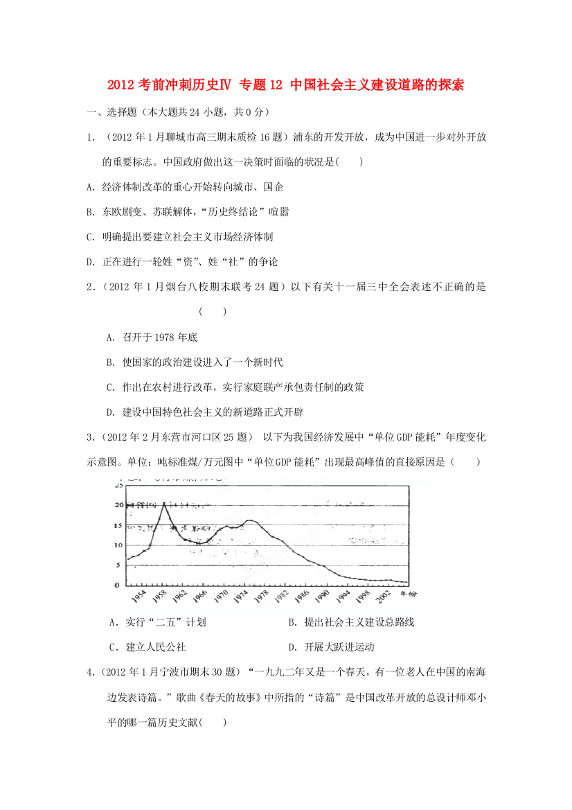 2012高考历史考前冲刺Ⅳ