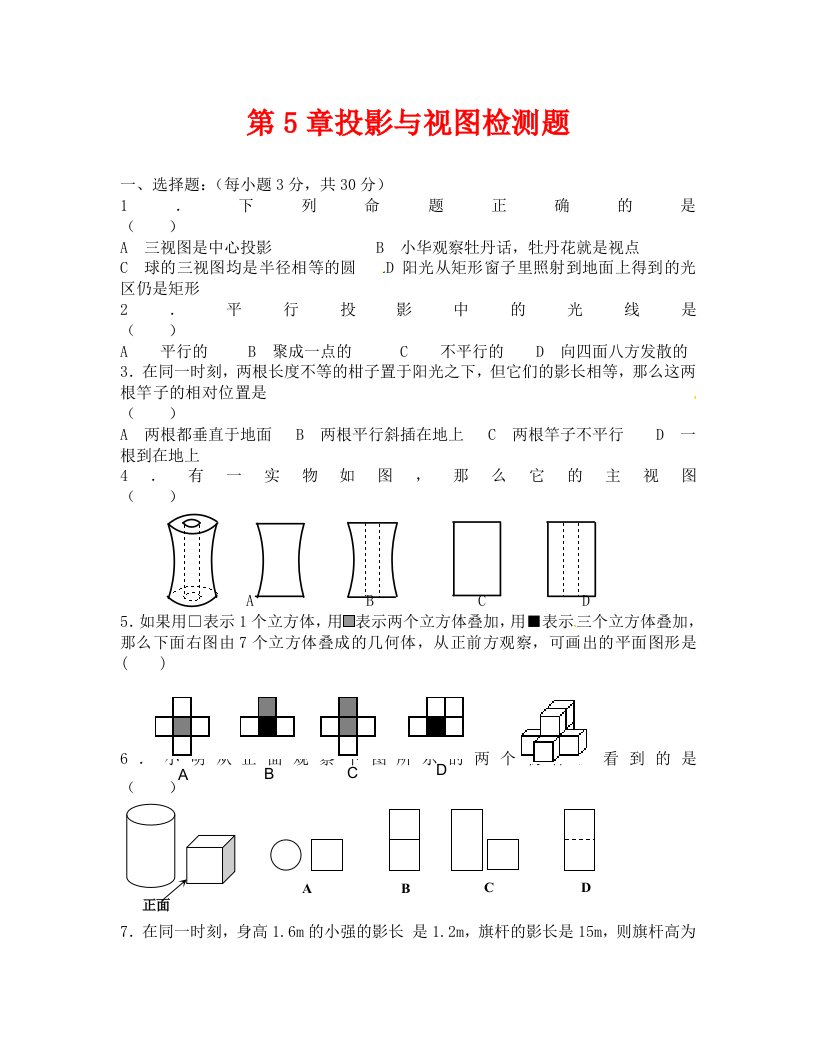 九年级数学上册第五章测试题及答案