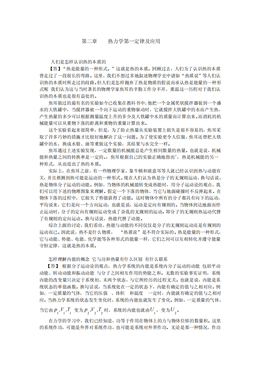 热学习题第二章热力学第一定律及应用