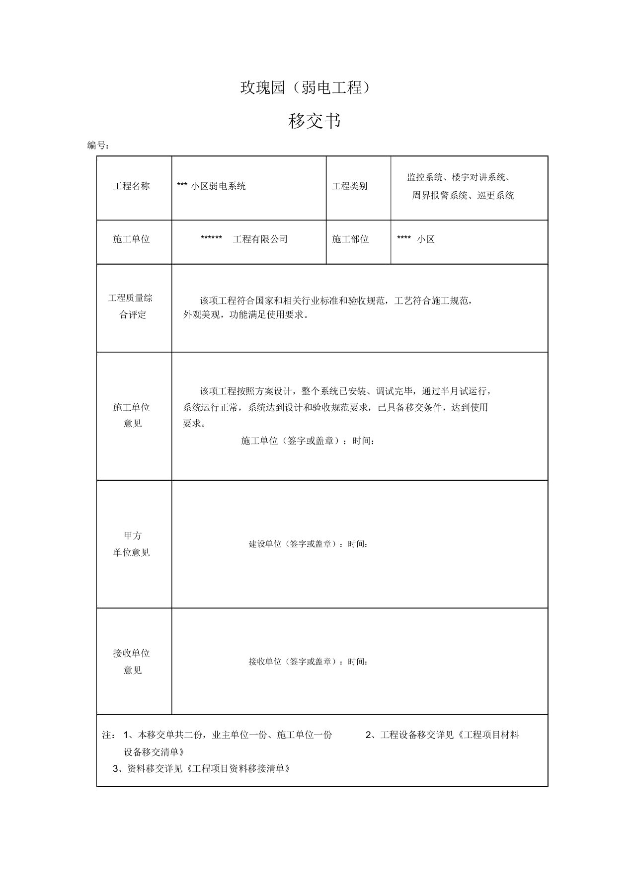 弱电工程移交书