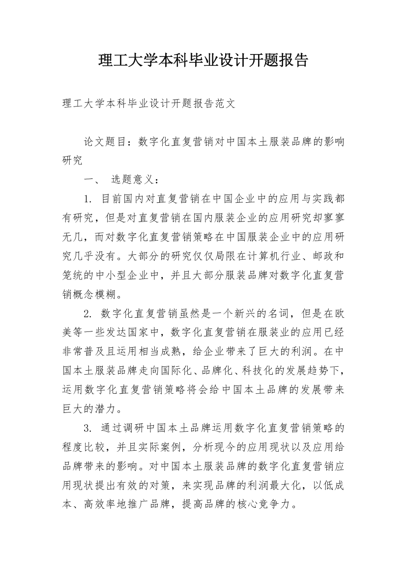 理工大学本科毕业设计开题报告