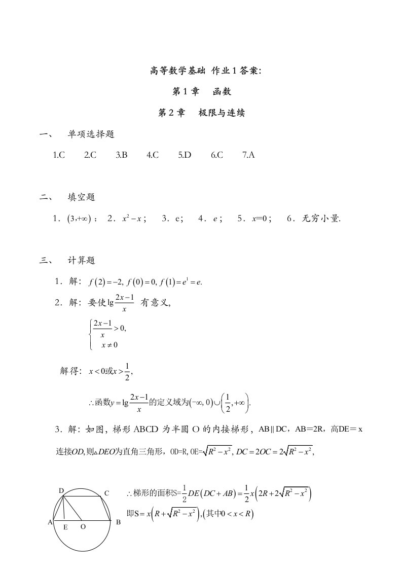 电大高等数学基础形成性考核册答案