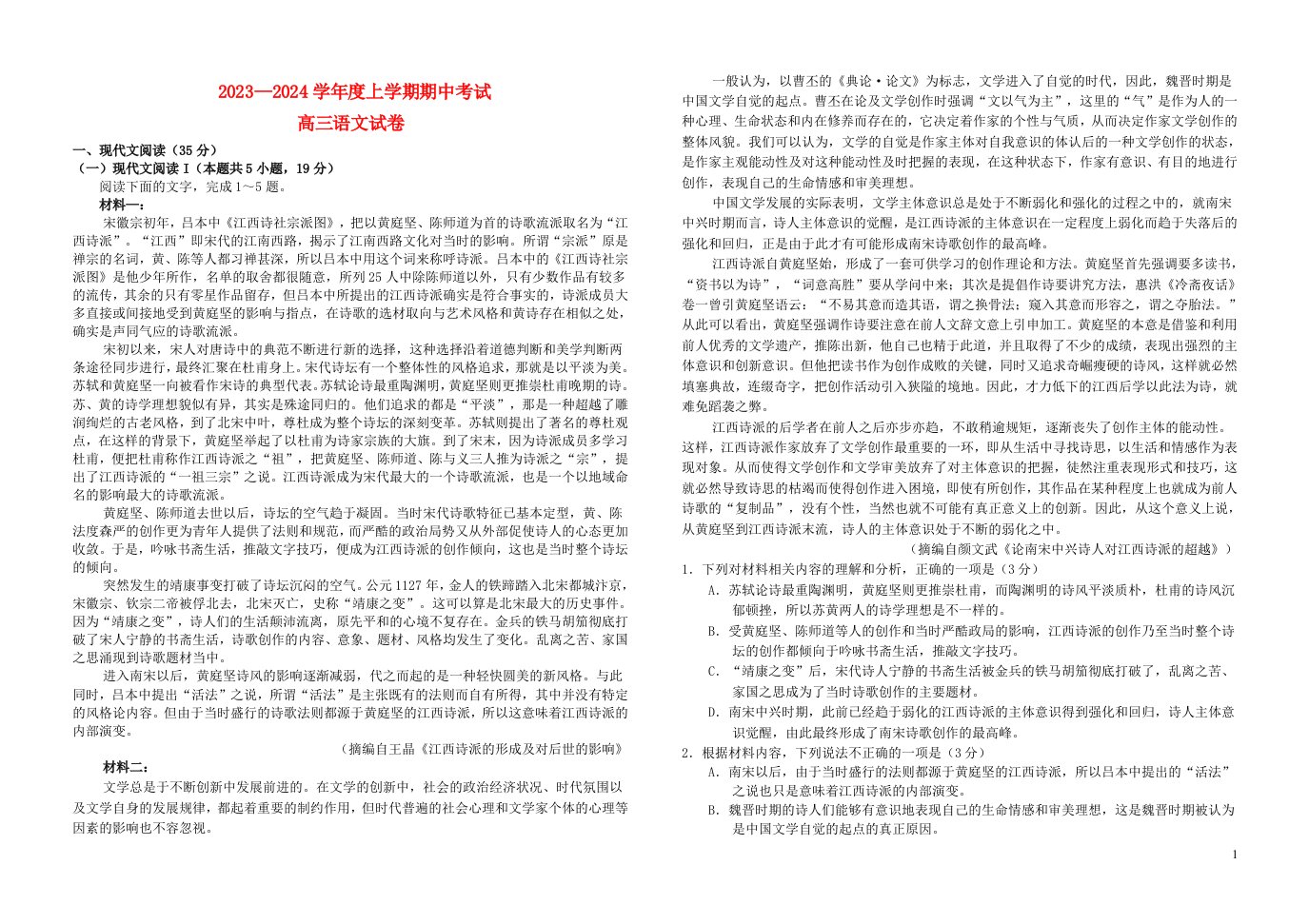 江西省吉安市2023_2024学年高三语文上学期11月期中试题含解析