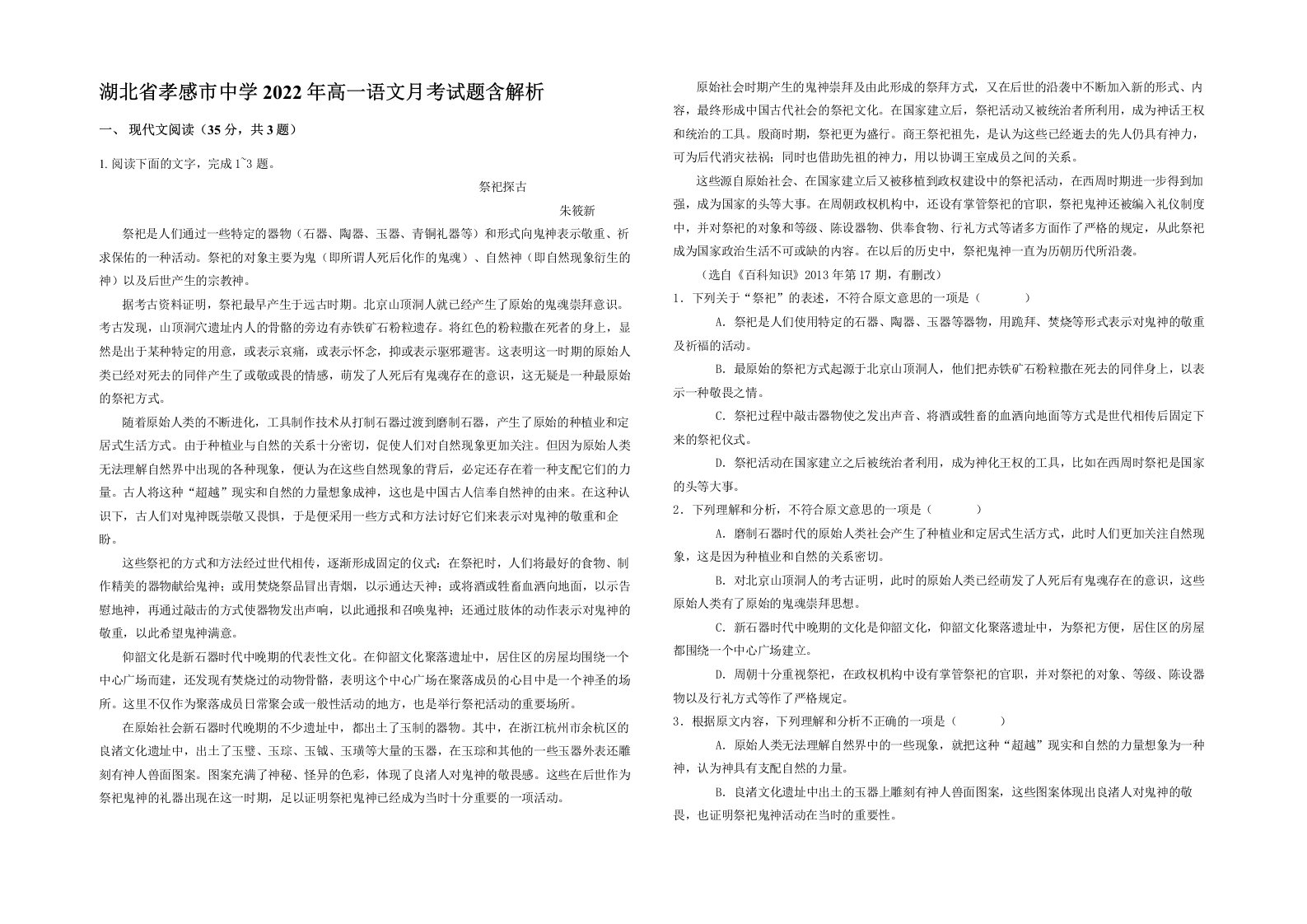 湖北省孝感市中学2022年高一语文月考试题含解析