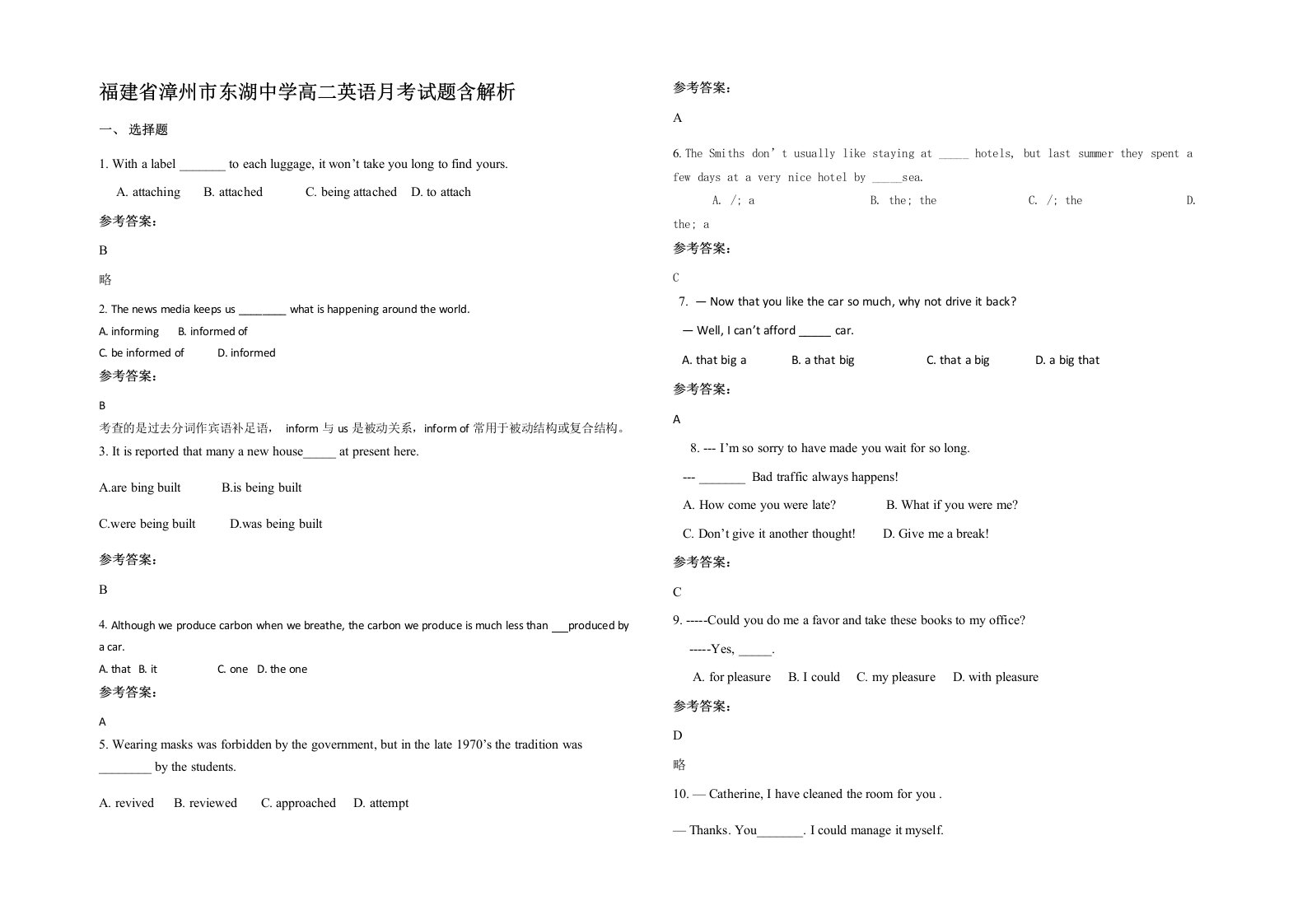 福建省漳州市东湖中学高二英语月考试题含解析