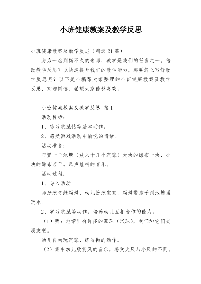 小班健康教案及教学反思_3