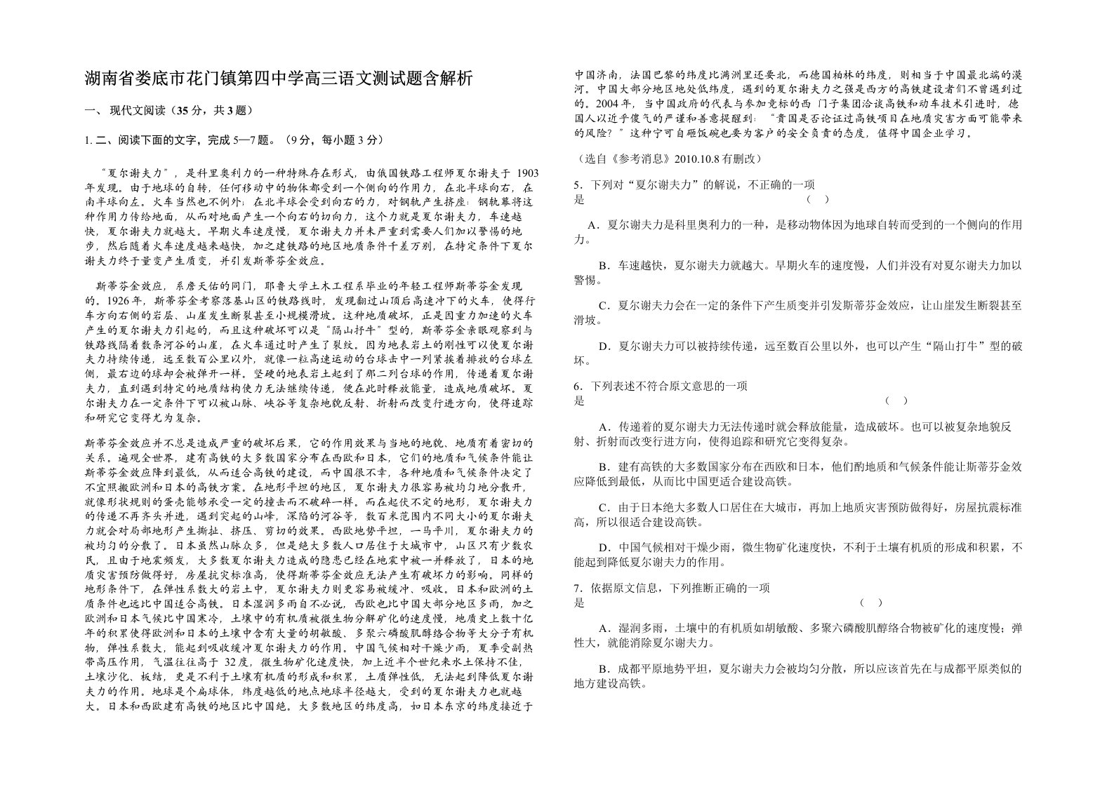 湖南省娄底市花门镇第四中学高三语文测试题含解析