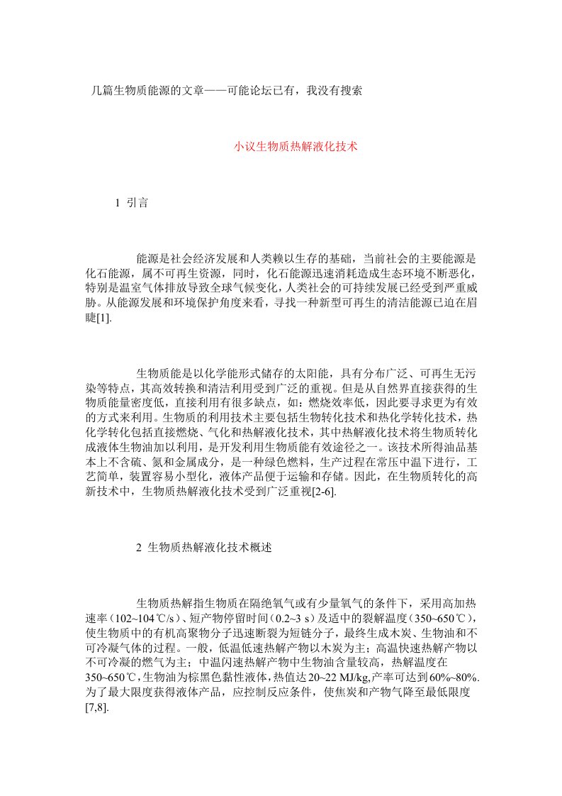 关于生物质能源的文章