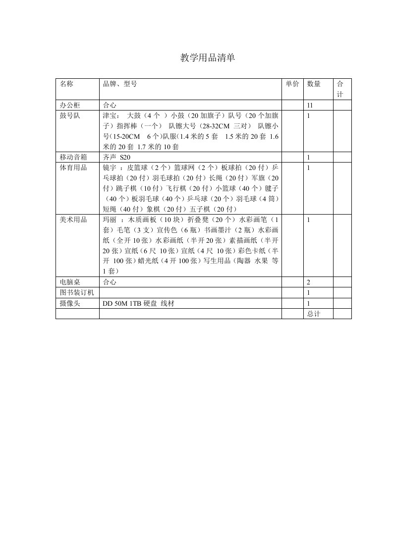 教学用品清单