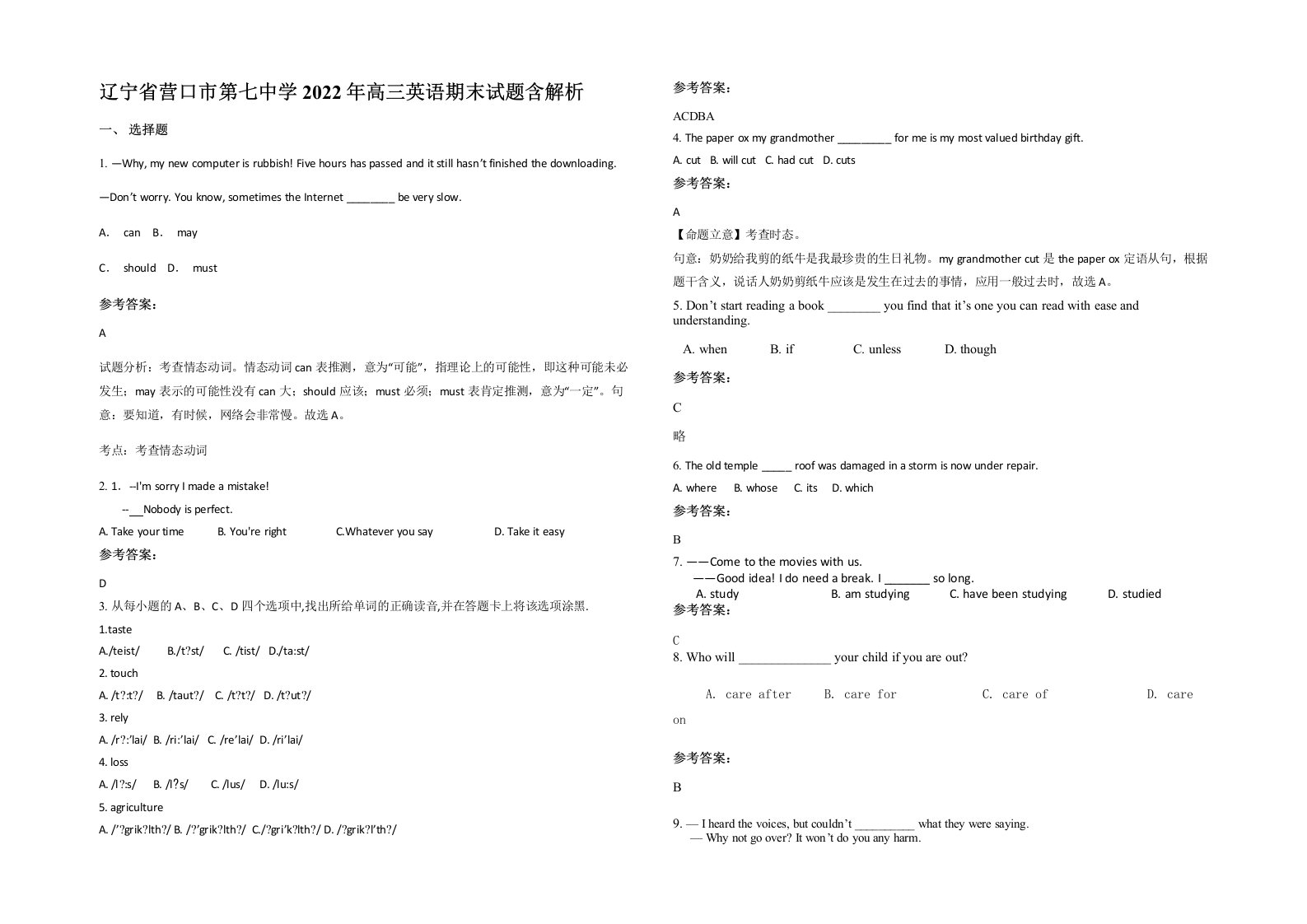 辽宁省营口市第七中学2022年高三英语期末试题含解析