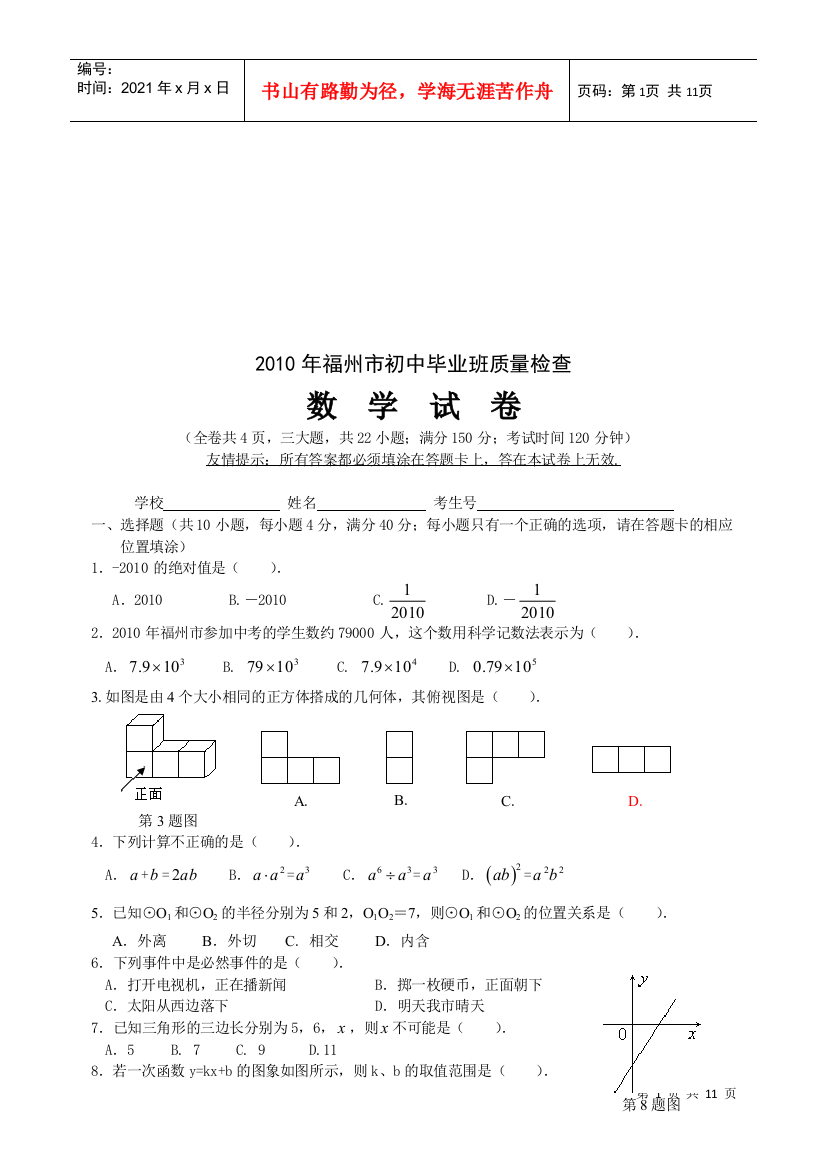 福州市初三数学质量检查