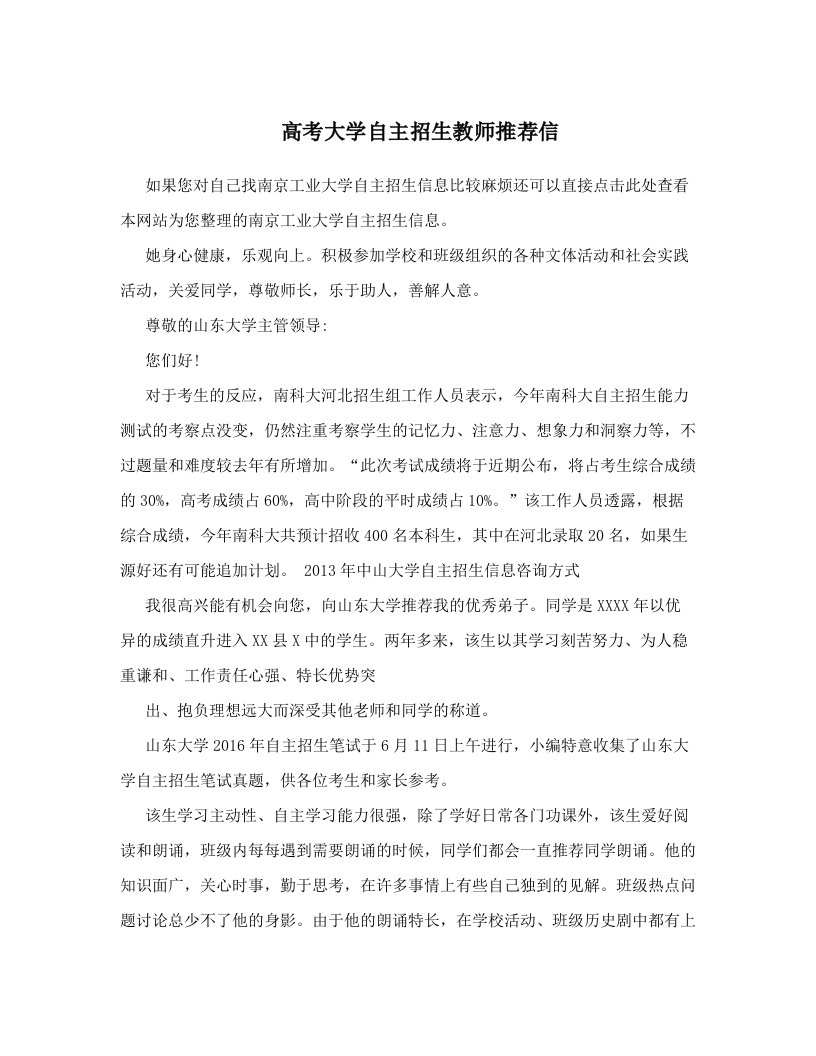 高考大学自主招生教师推荐信