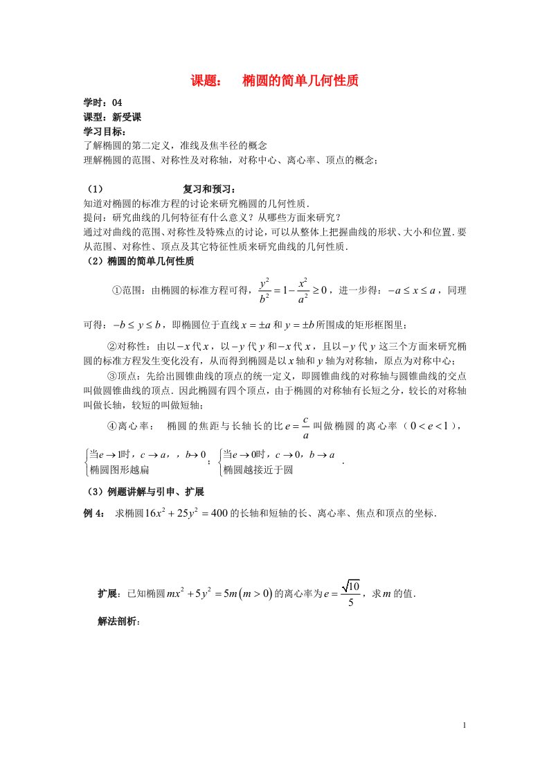 吉林省东北师范大学附属中学高中数学