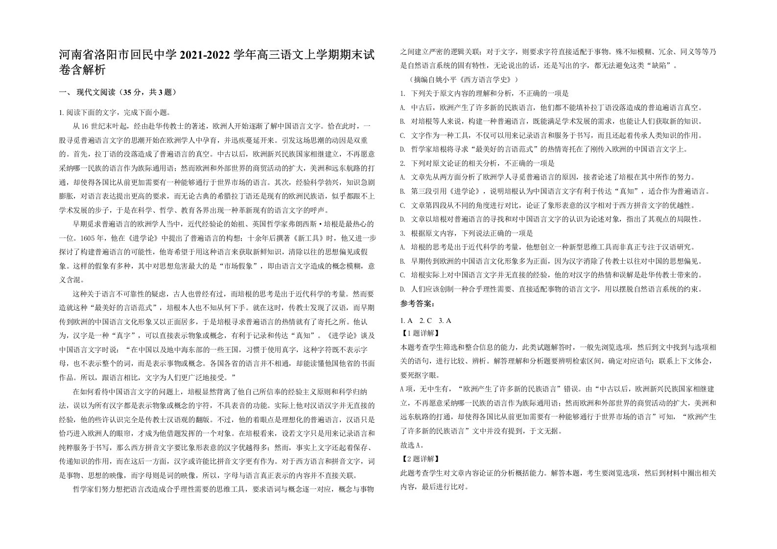 河南省洛阳市回民中学2021-2022学年高三语文上学期期末试卷含解析