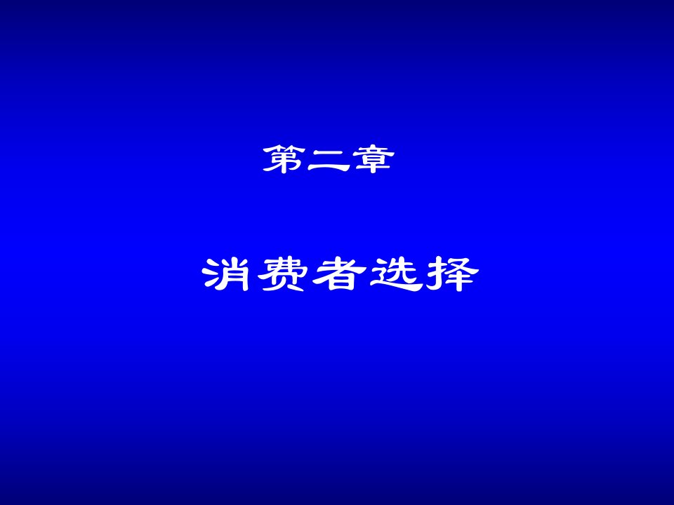 [精选]第二章