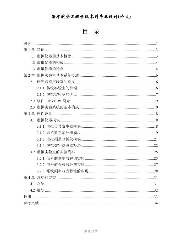 毕业设计（论文）-基于labview的通信原理虚拟实验室设计