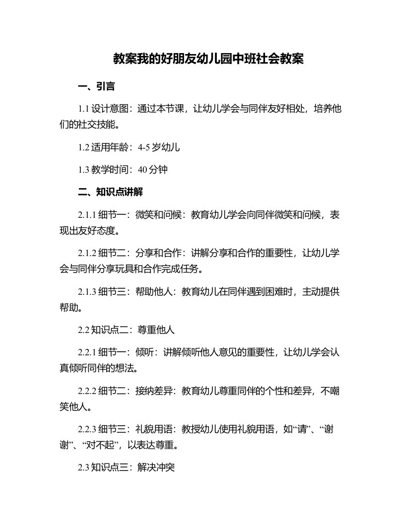 我的好朋友幼儿园中班社会教案