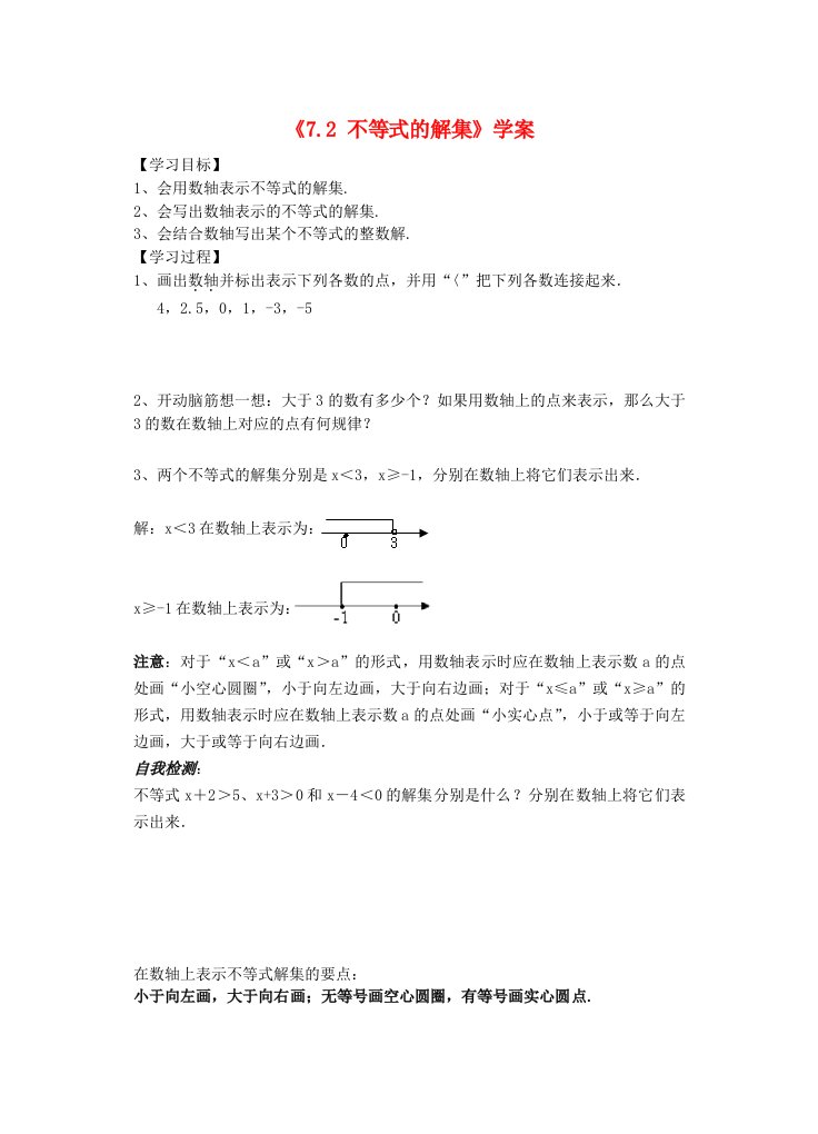 江苏省宿迁市钟吾初级中学八年级数学下册《7.2