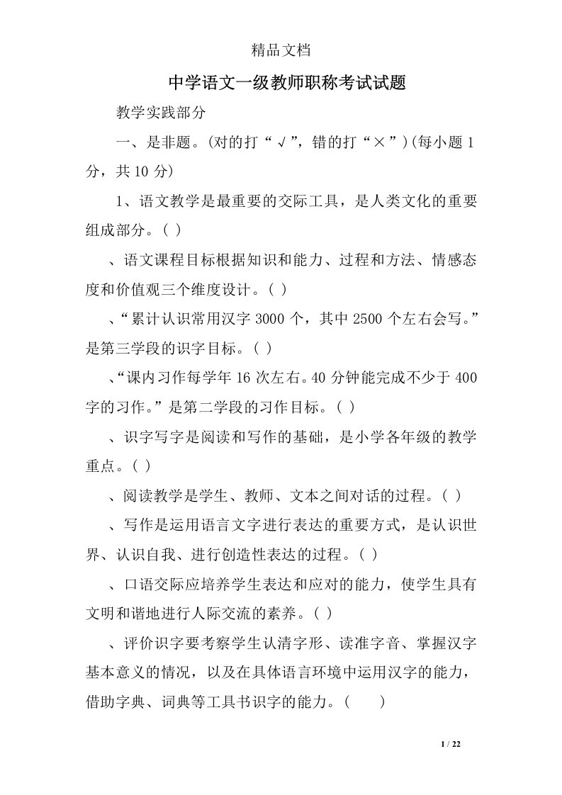 中学语文一级教师职称考试试题