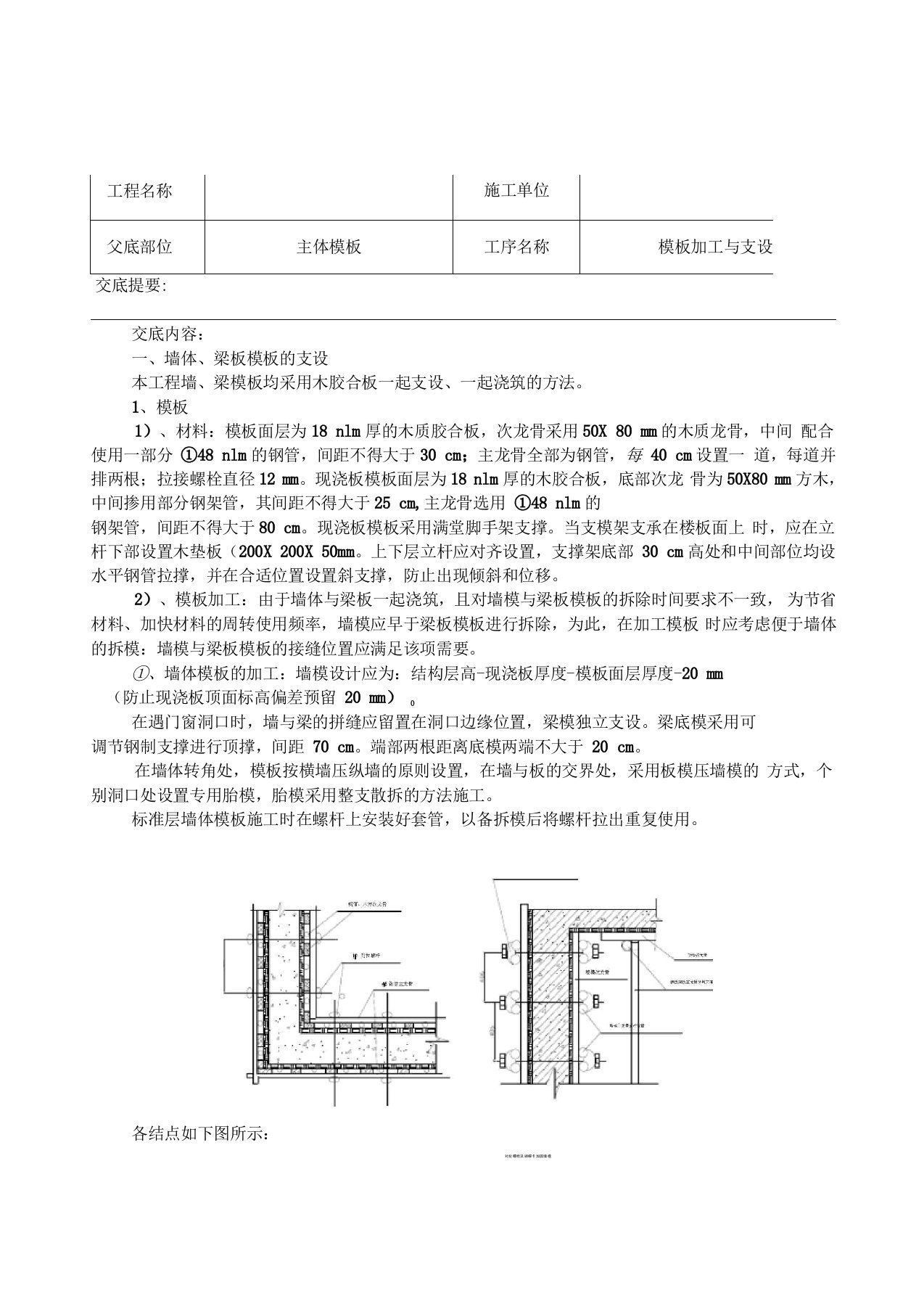 模板交底技术交底记录